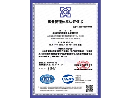 質量管理體系認證證書