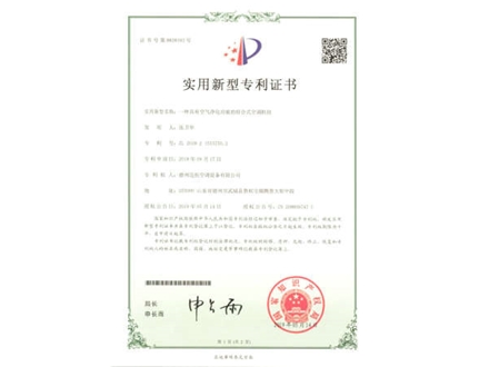 實用新型專利證書